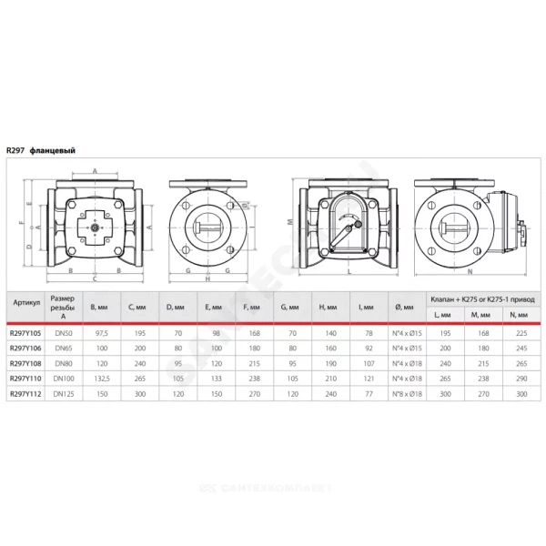 Клапан регулирующий R297 Ру6 фл поворотный Giacomini